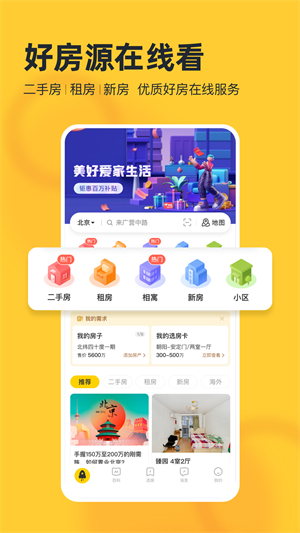 我爱我家苹果版