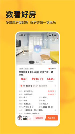 我爱我家苹果版