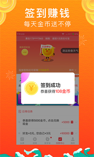 惠头条手机版