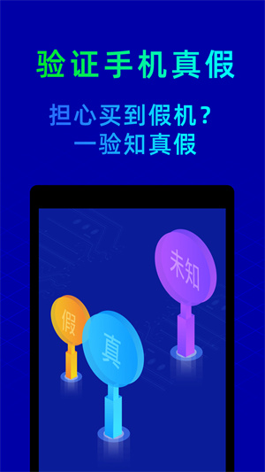 鲁大师苹果版
