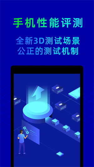 鲁大师苹果版