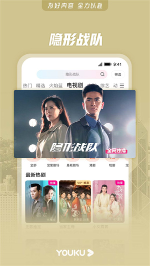 优酷视频app