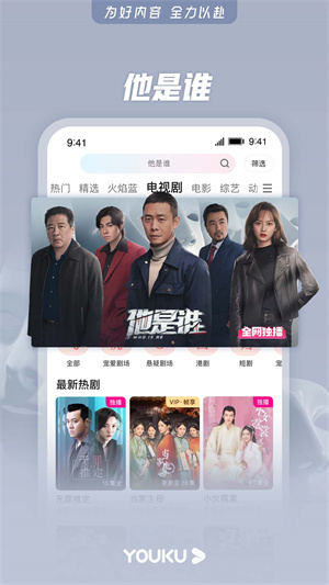 优酷视频app
