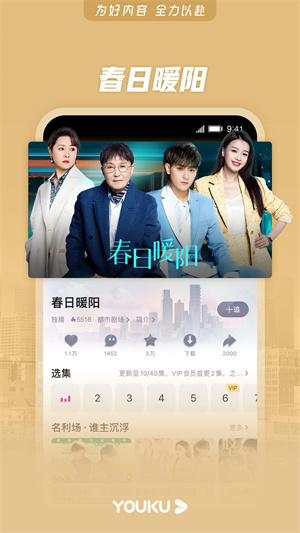 优酷视频app
