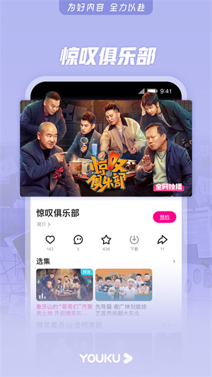优酷视频app