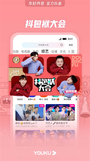 优酷视频app