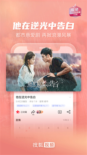 搜狐视频app