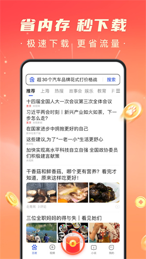 百度极速版