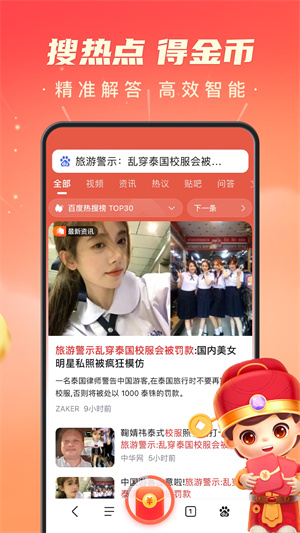 百度极速版