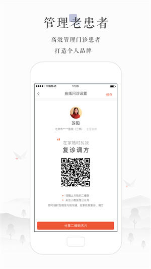 小鹿医生版app
