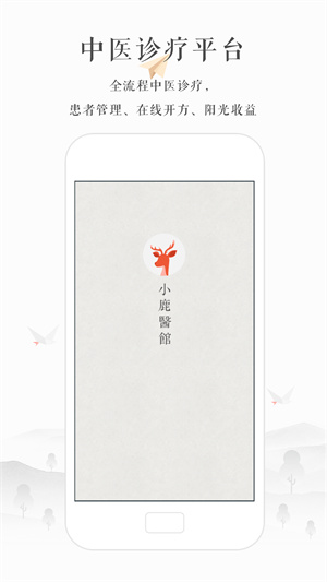 小鹿医生版app