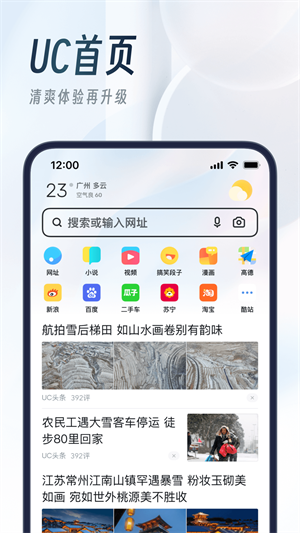 uc浏览器安卓版