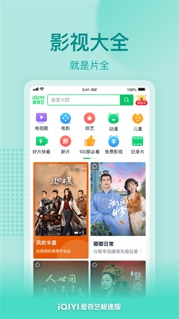 爱奇艺极速版正版