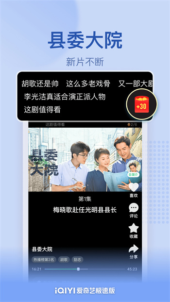爱奇艺极速版正版