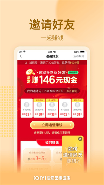 爱奇艺极速版正版