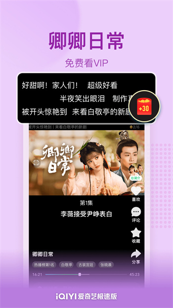 爱奇艺极速版正版