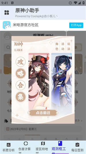 原神小助手