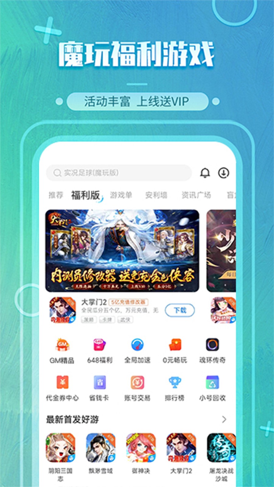魔玩助手最新版