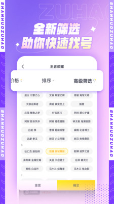 山火租号上号器