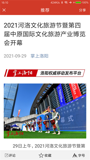掌上洛阳app