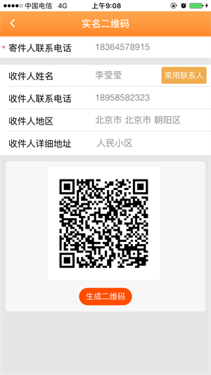 安易递用户版