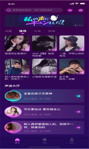 网易声波ios版