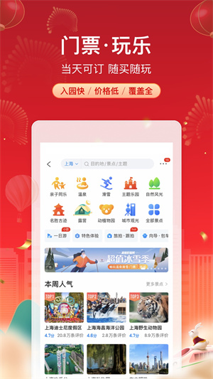 携程旅行软件