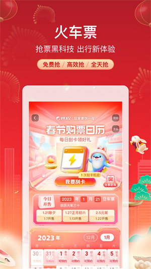 携程旅行软件