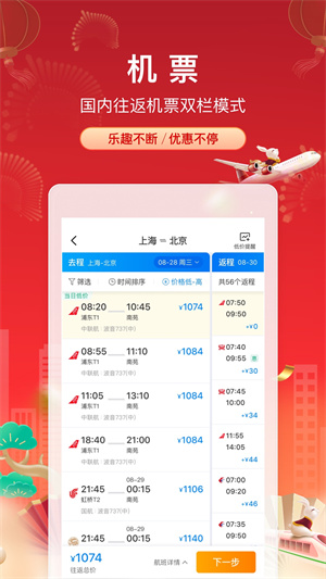 携程旅行软件