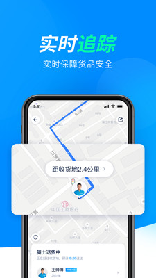 达达跑腿