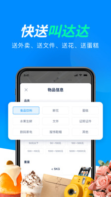 达达跑腿