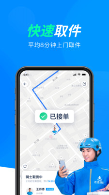 达达跑腿