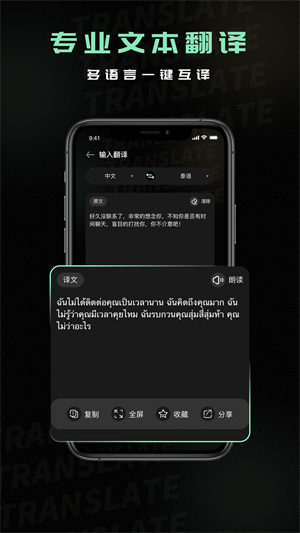 泰语翻译器有声版