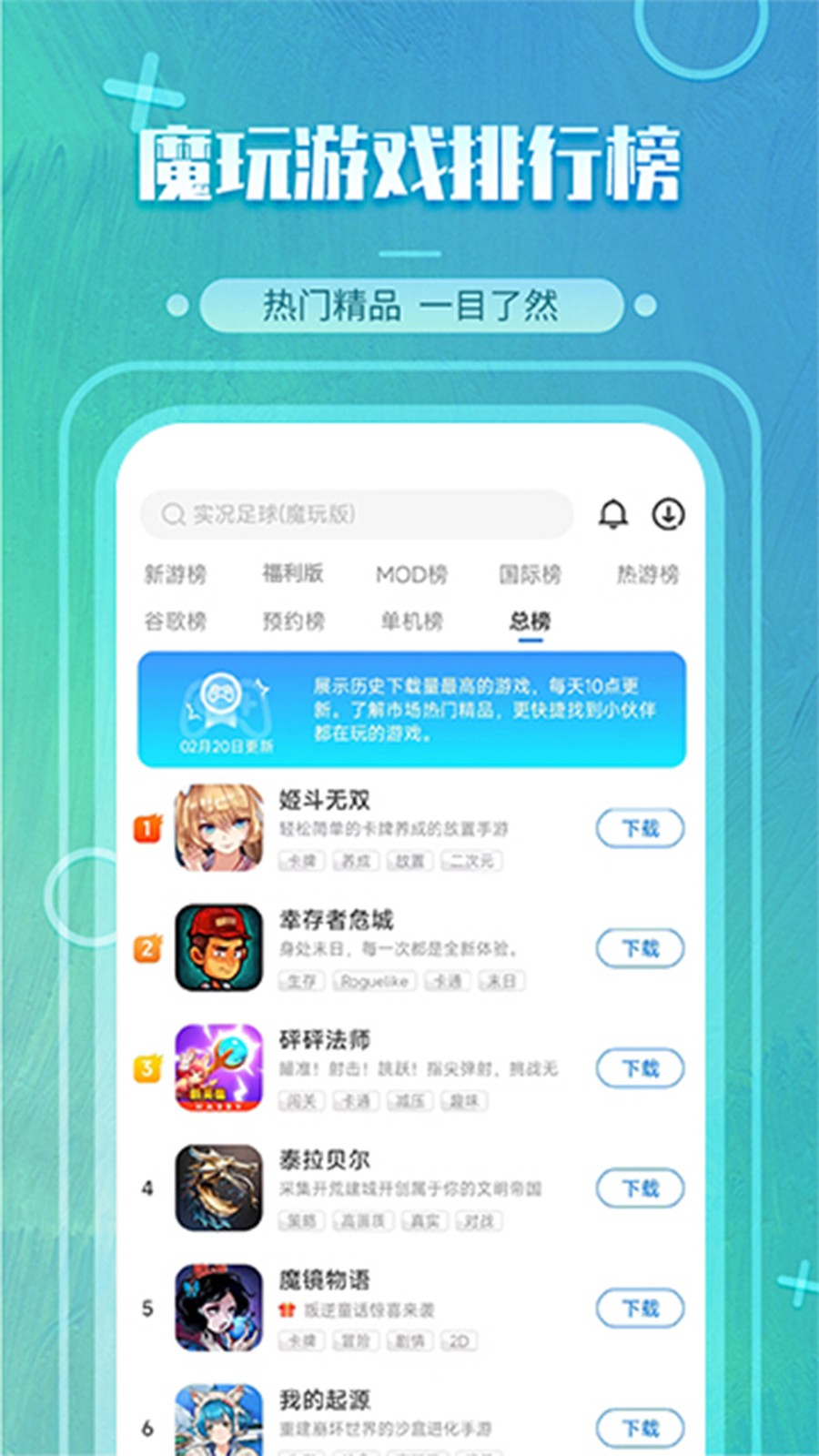 魔玩助手正版