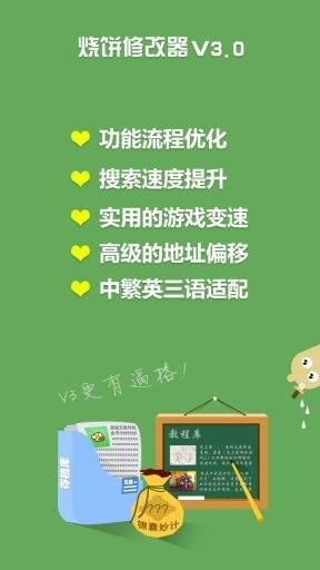 烧饼游戏修改器正版