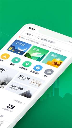 链家二手房