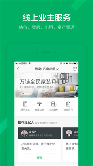链家二手房