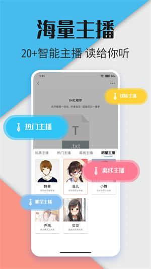 听书神器