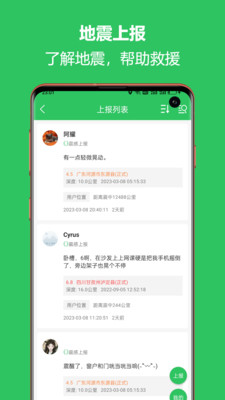 地震预警助手最新版
