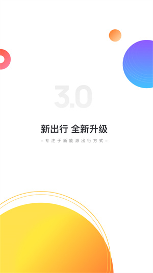新出行苹果版