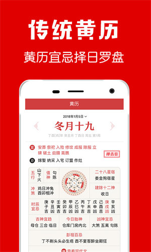 中华黄历老黄历