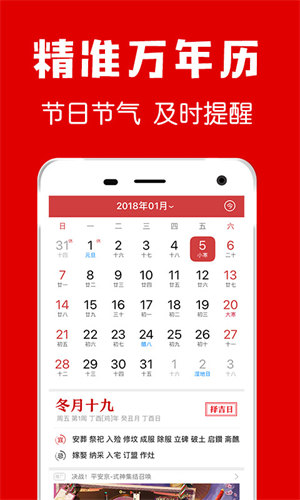 子午黄历