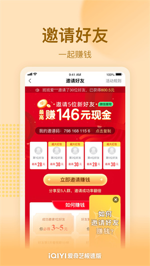 爱奇艺极速版免费下载安装