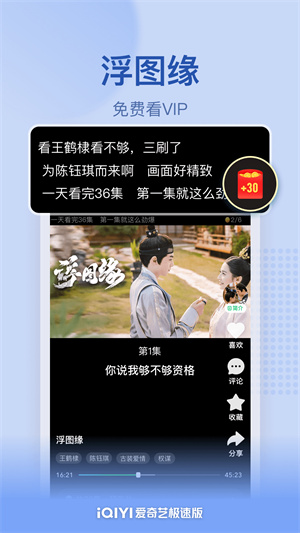 爱奇艺极速版免费下载安装