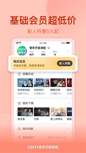 爱奇艺极速版免费下载安装