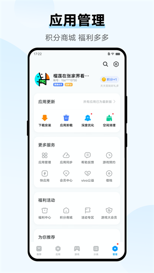 vivo应用商店app