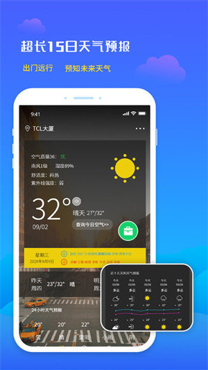 天气预报未来天气