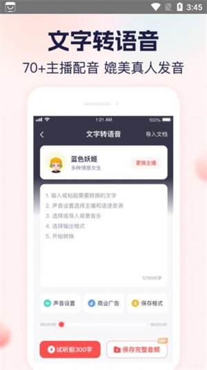 实时语音转文字大师