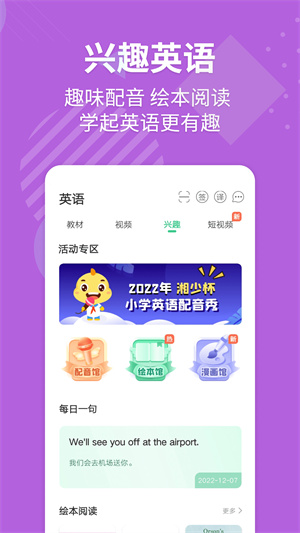 e英语宝湘少版