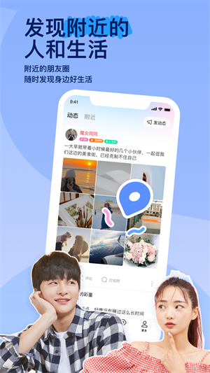 MOMO陌陌交友